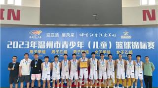 喜讯！龙港市篮球队突破历史勇夺市青少年篮球锦标赛男子甲组冠军